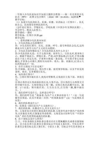 一年级入少先队前知识早知道主题班会教案