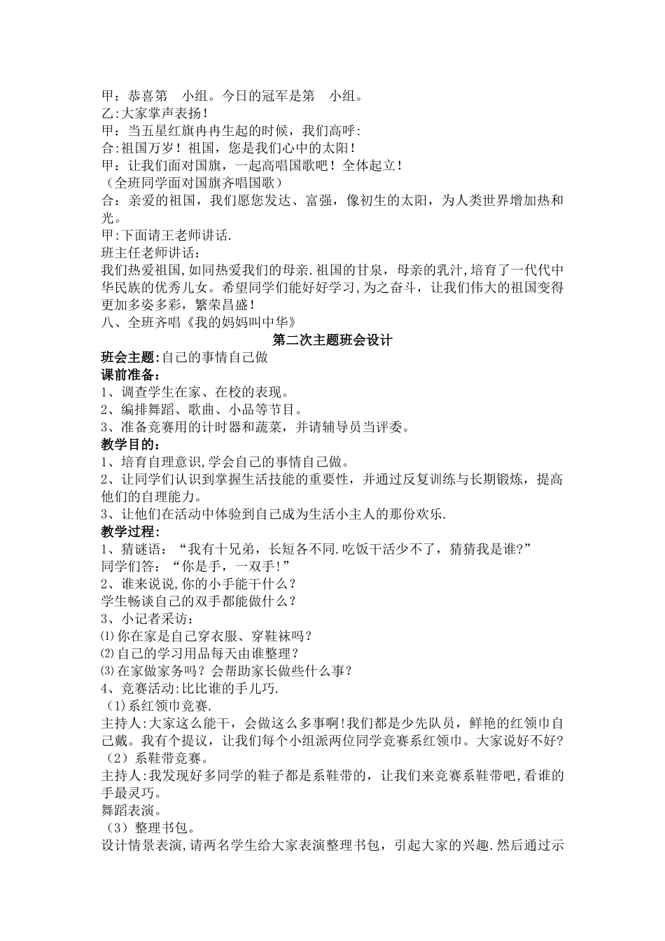 一年级公民教育主题班会设计_第2页