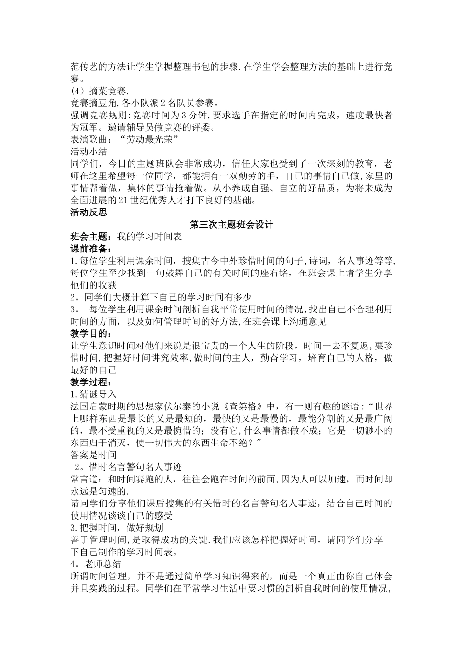 一年级公民教育主题班会设计_第3页