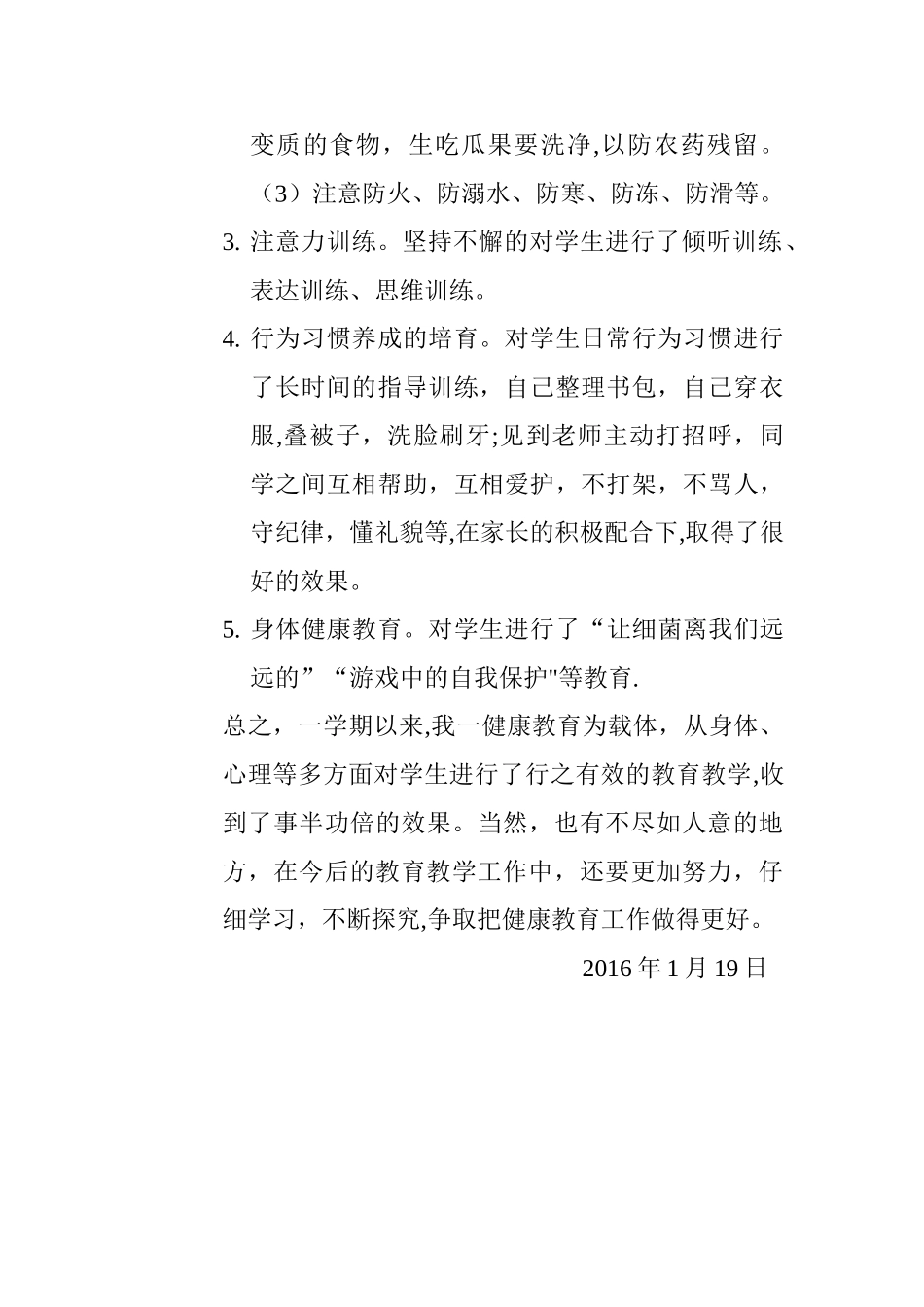 一年级健康教育工作总结_第2页