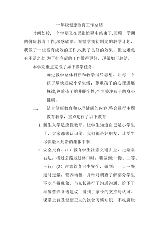 一年级健康教育工作总结