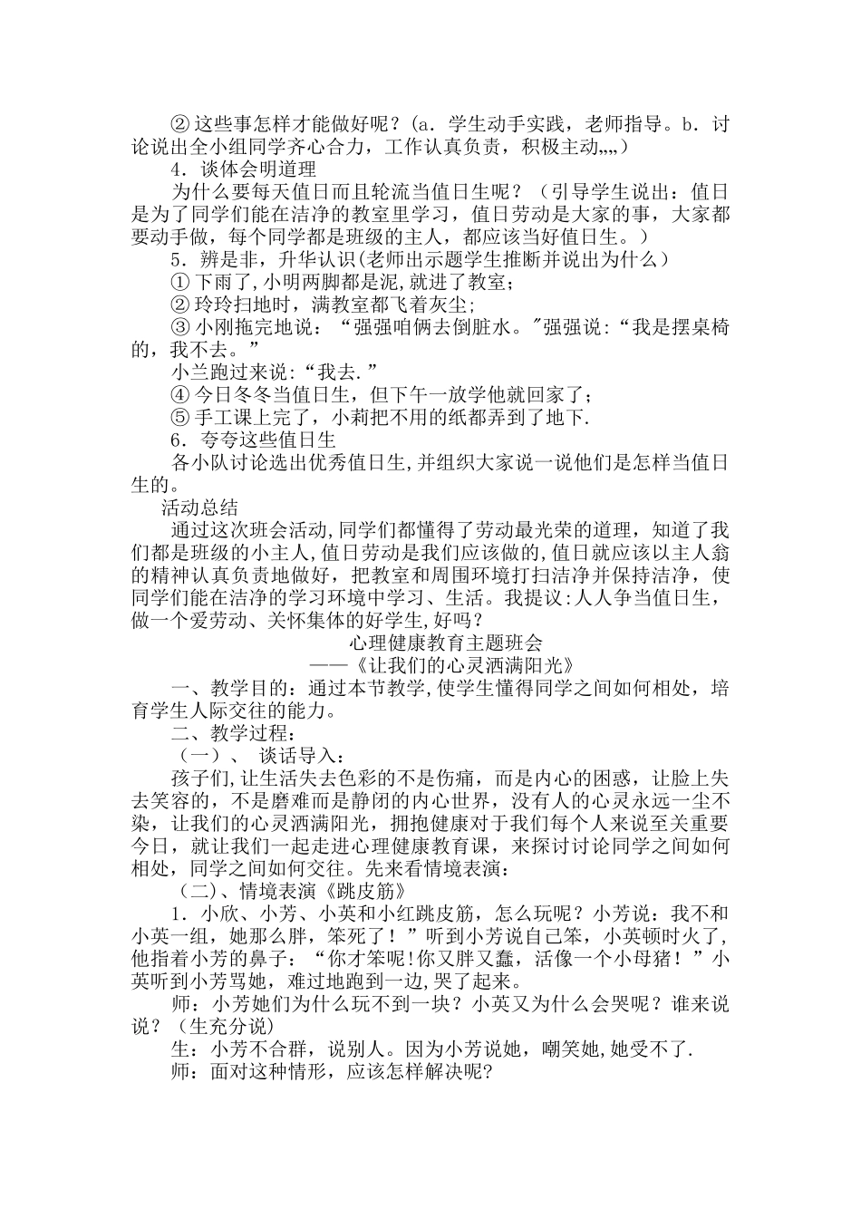 一年级健康主题班会教案讲解_第3页