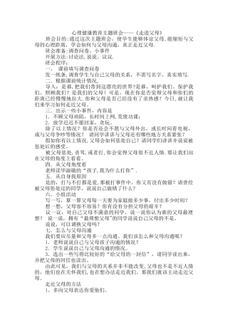 一年级健康主题班会教案讲解