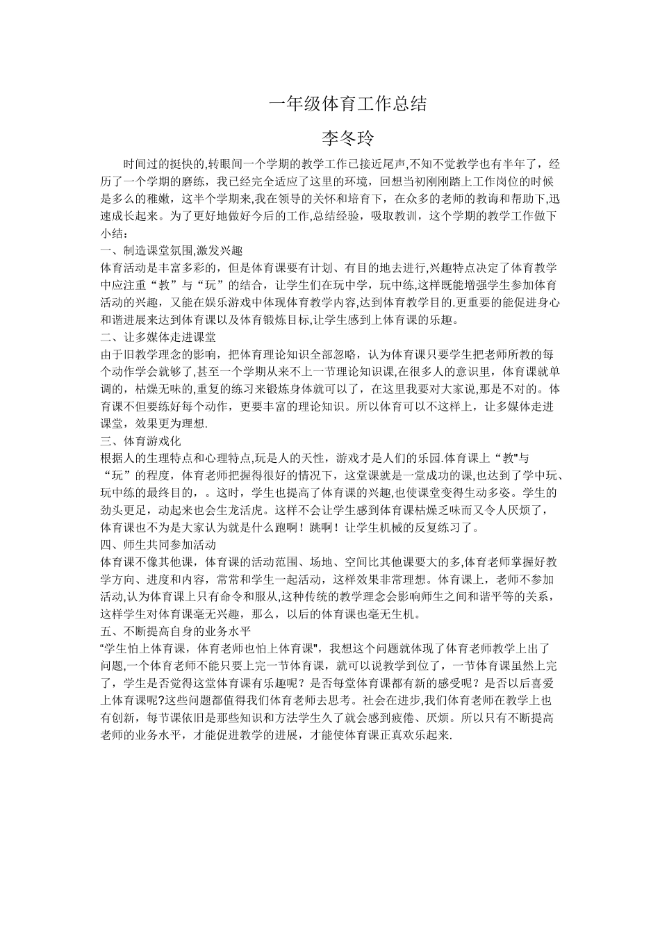 一年级体育期末工作总结_第1页