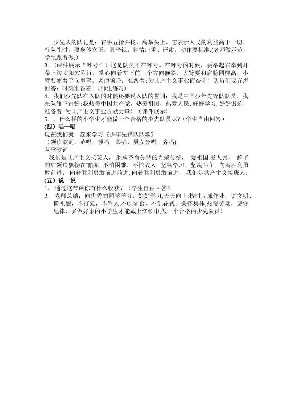 一年级入队前主题班会_第2页