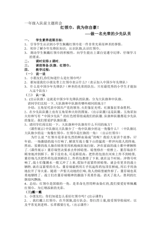 一年级入队前主题班会