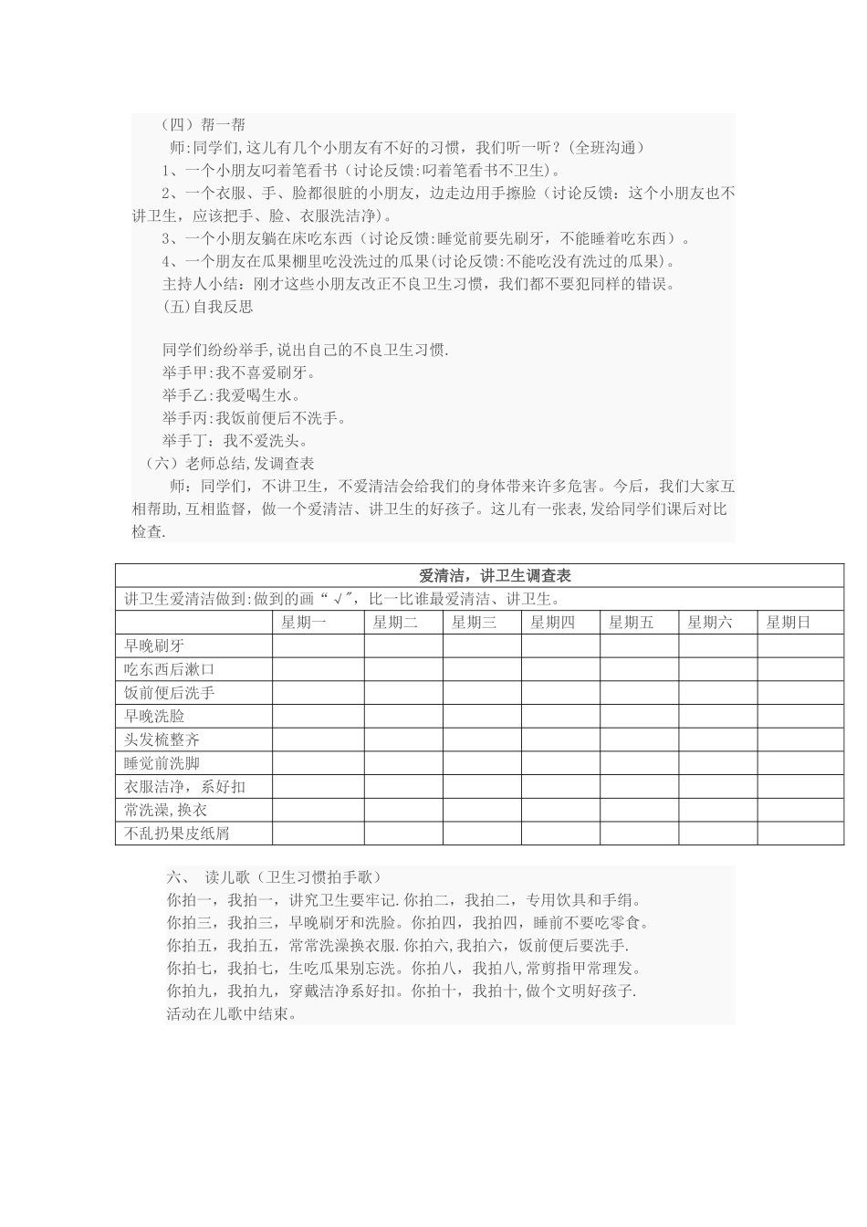 一年级养成“讲卫生”的好习惯主题班会_第2页