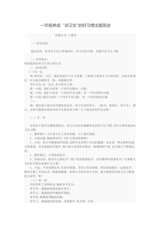 一年级养成“讲卫生”的好习惯主题班会