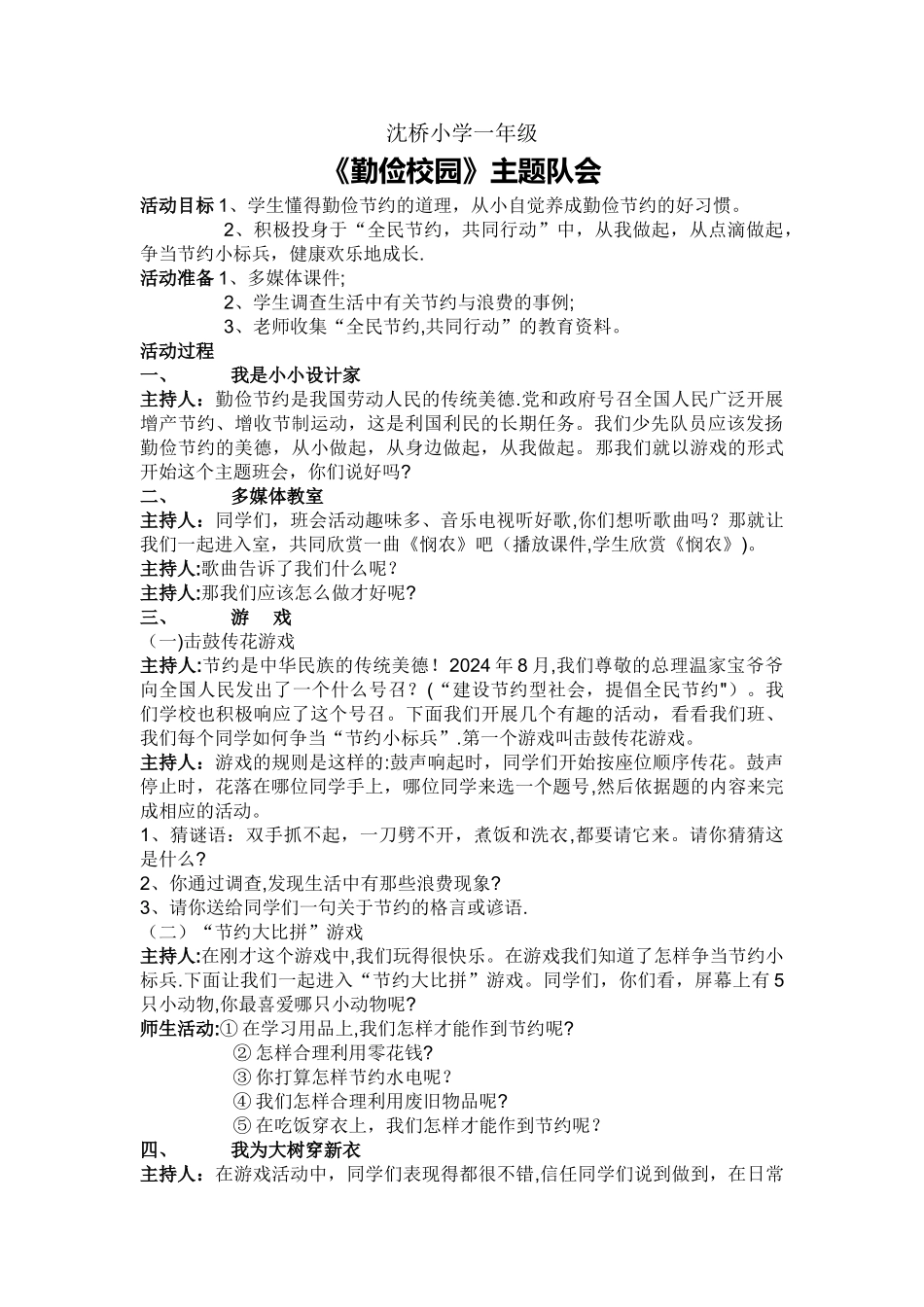 一年级勤俭节约主题班会_第1页