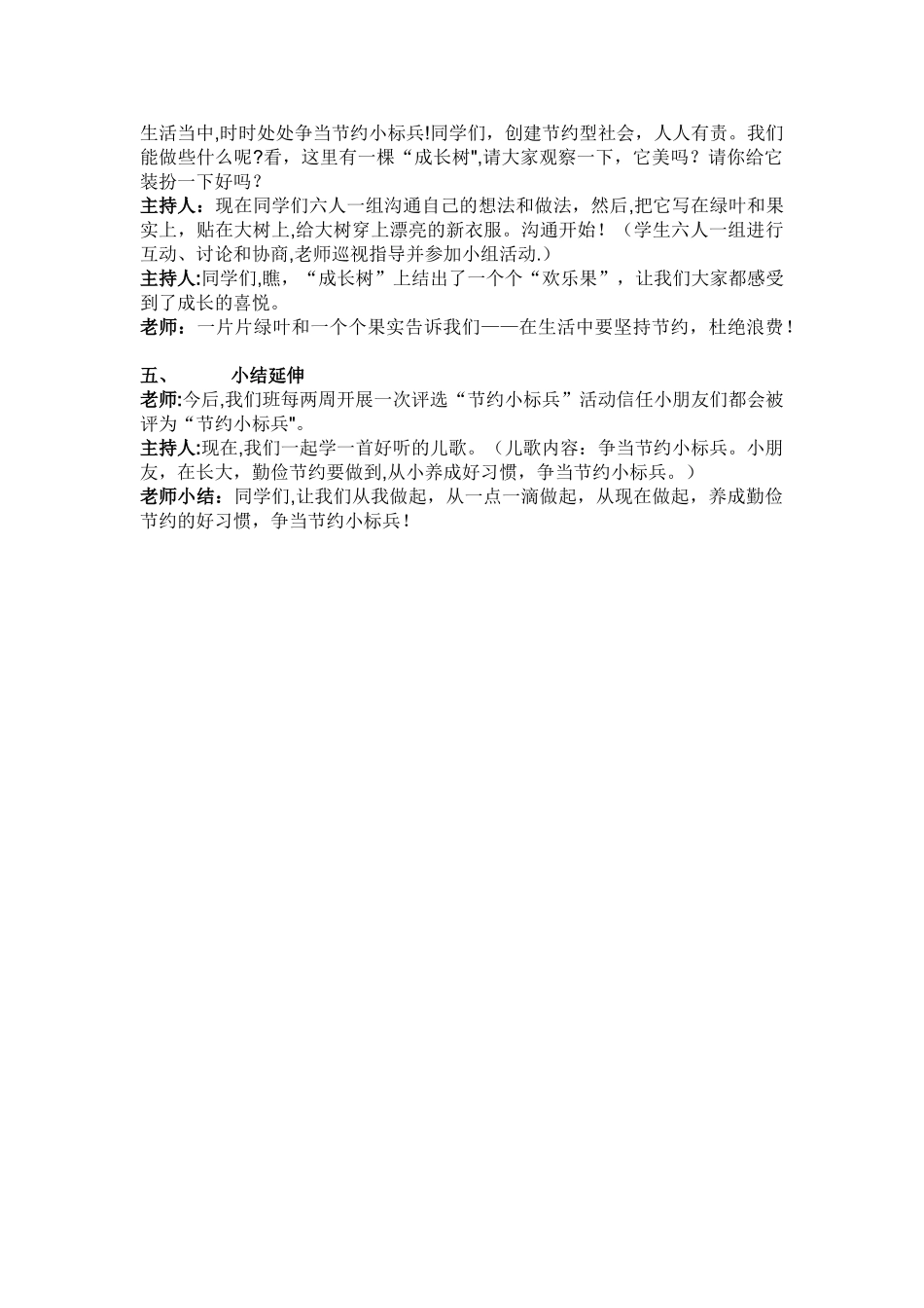 一年级勤俭节约主题班会_第2页