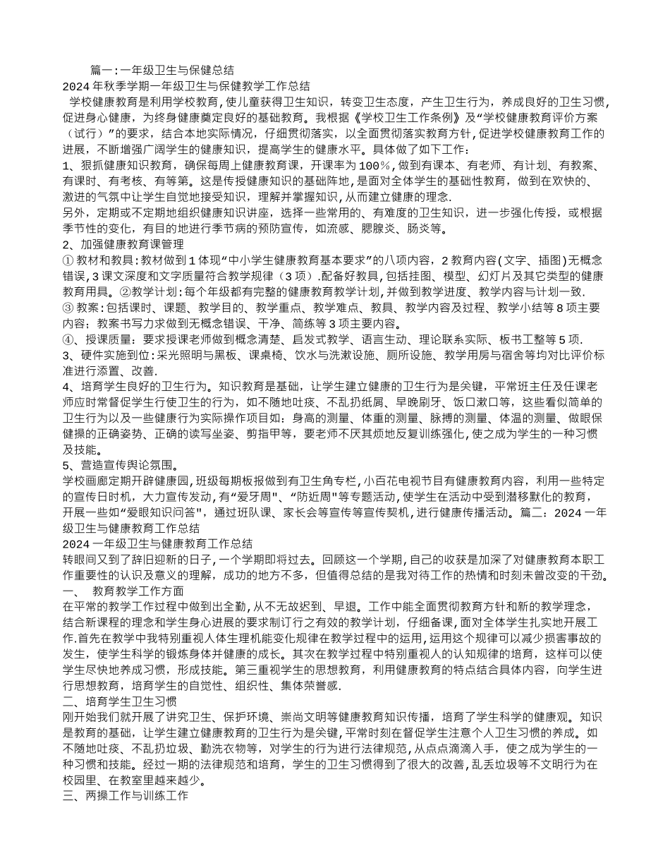 一年级卫生与保健工作总结_第1页