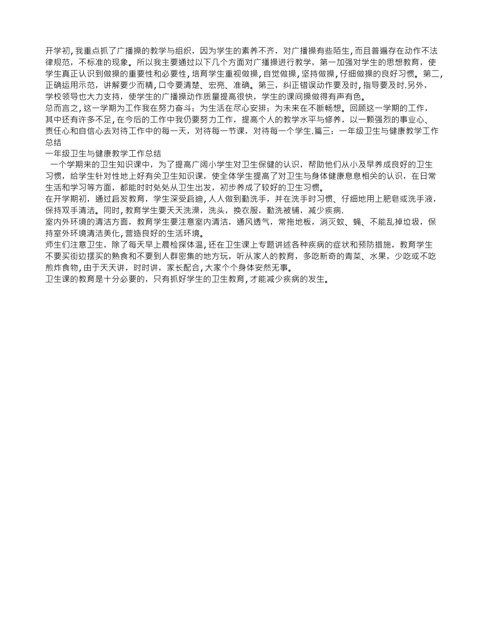 一年级卫生与保健工作总结_第2页
