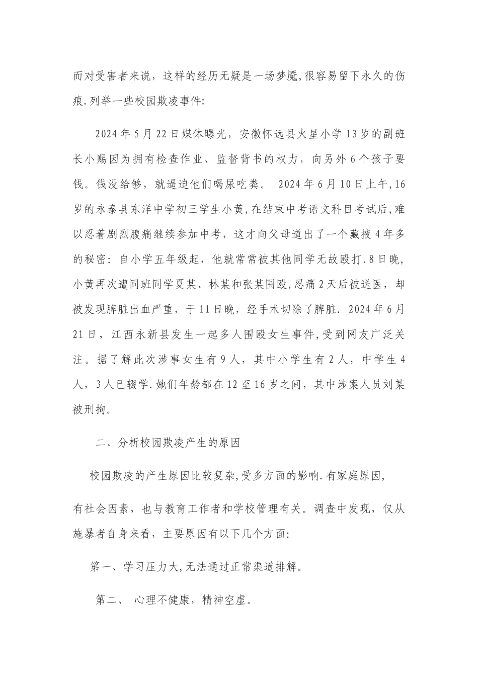 一年级反校园欺凌主题班会教案_第2页