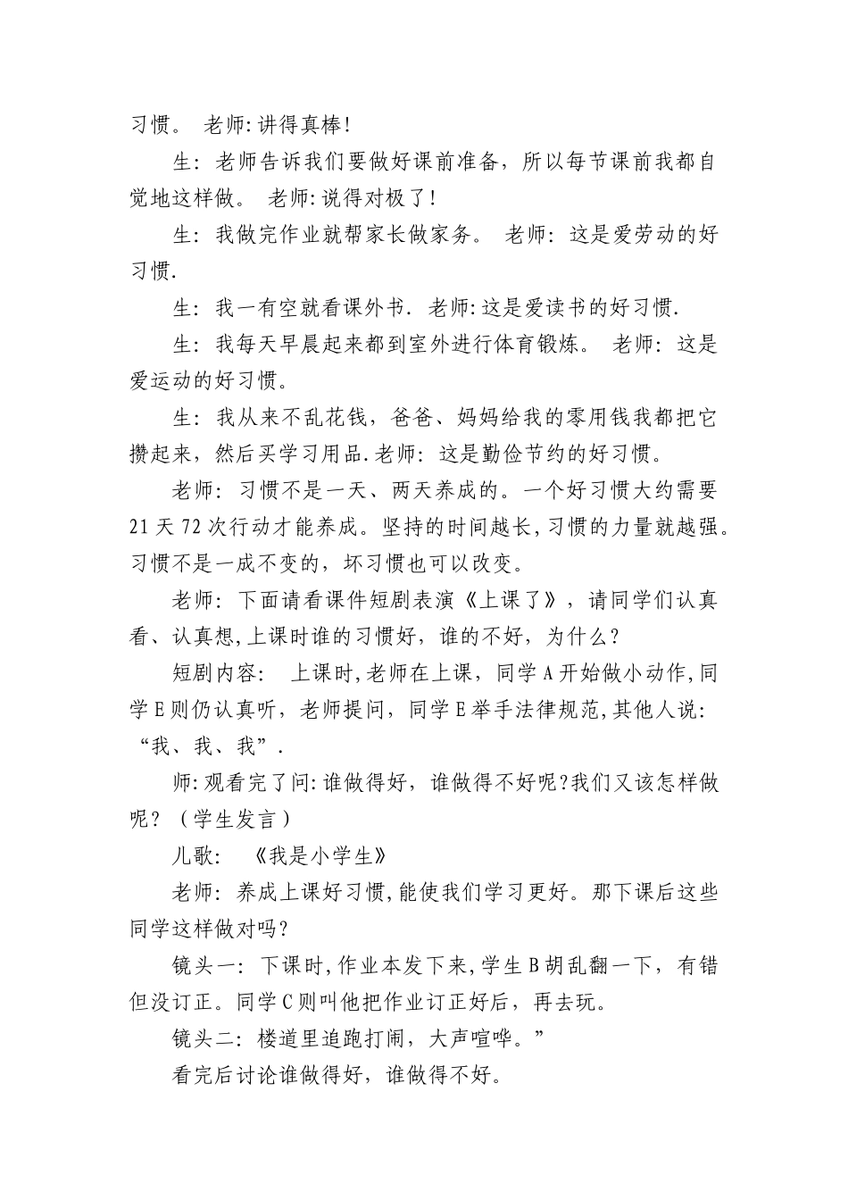 一年级好习惯伴我成长主题班会_第2页