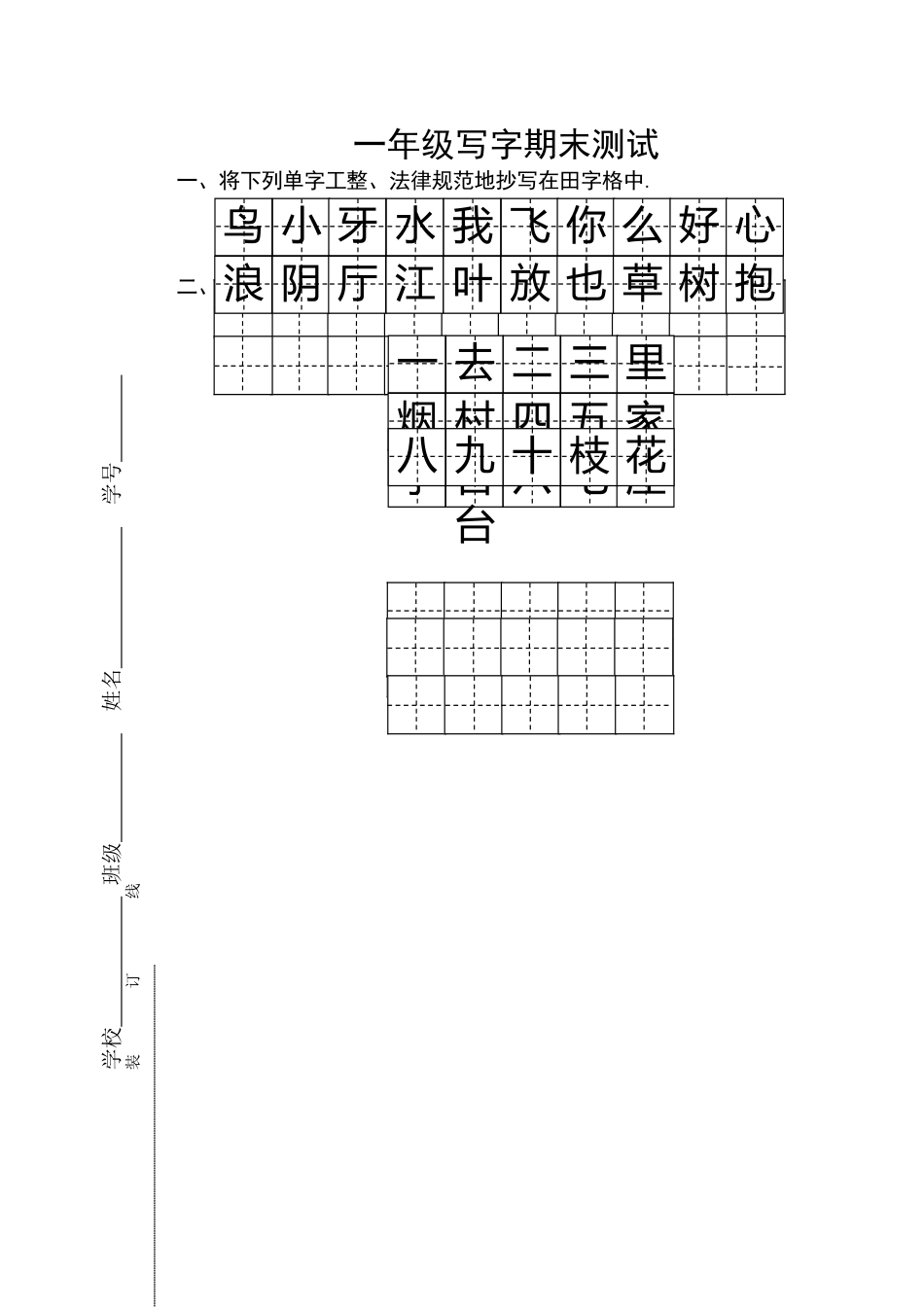 一年级写字期末考试试卷_第1页