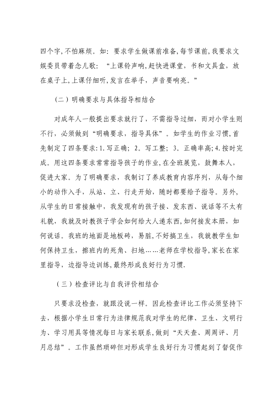 一年级养成教育工作总结_第2页