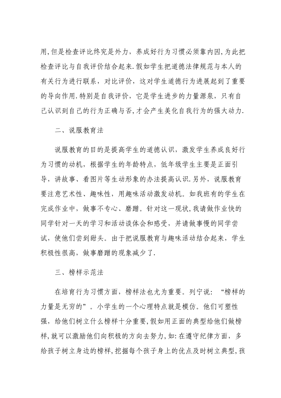 一年级养成教育工作总结_第3页