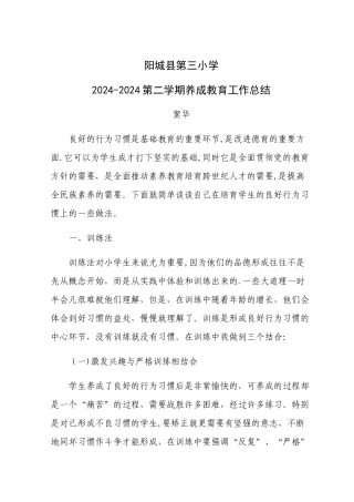 一年级养成教育工作总结