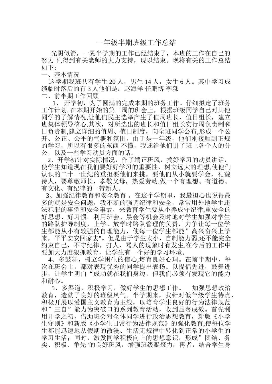 一年级半期班级工作总结_第1页