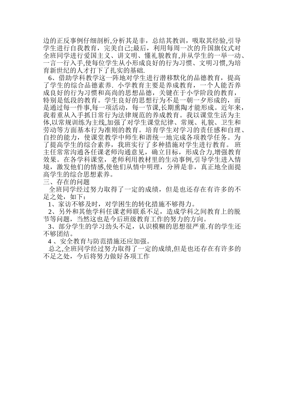 一年级半期班级工作总结_第2页