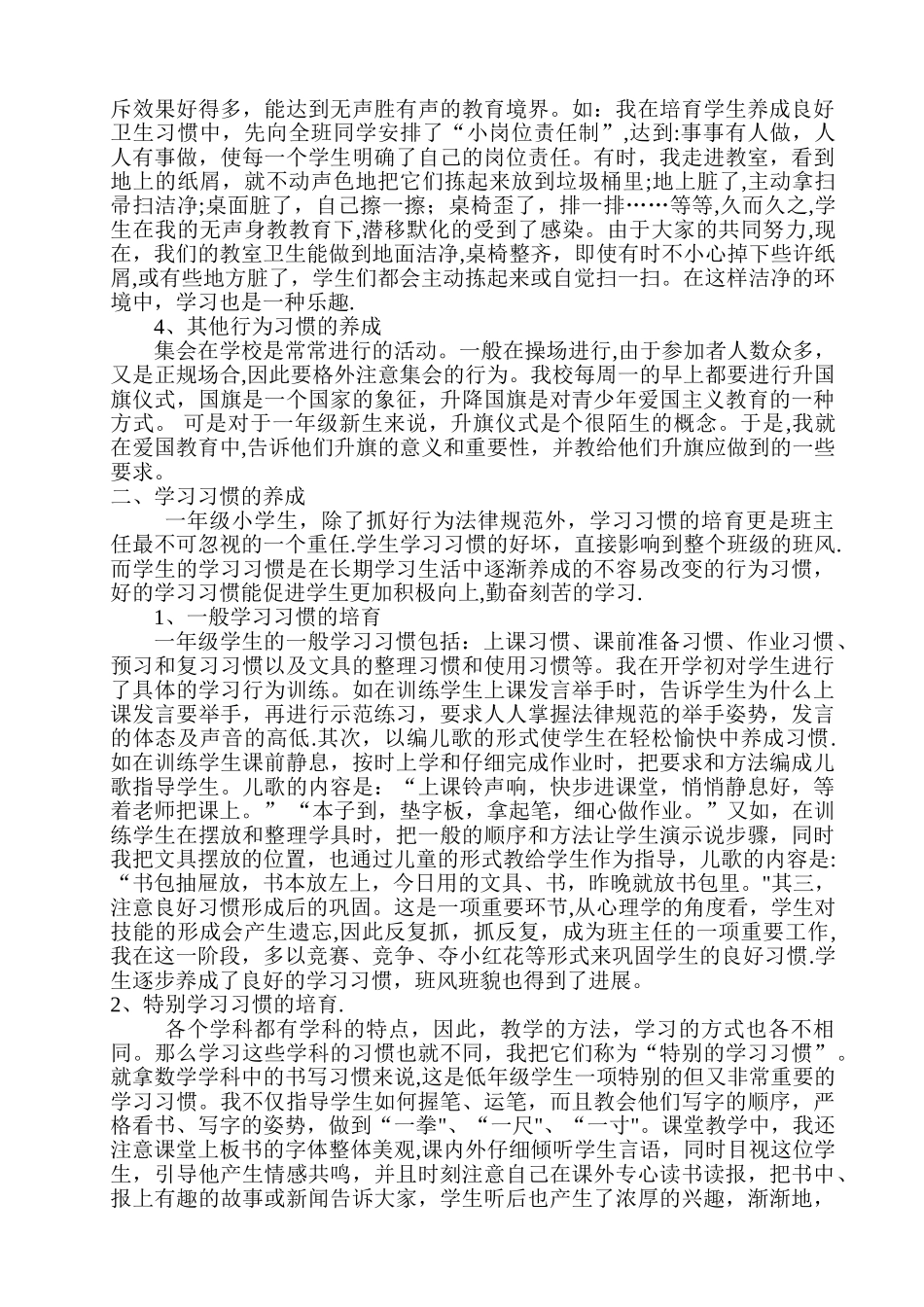 一年级学生常规教育主题班会_第2页