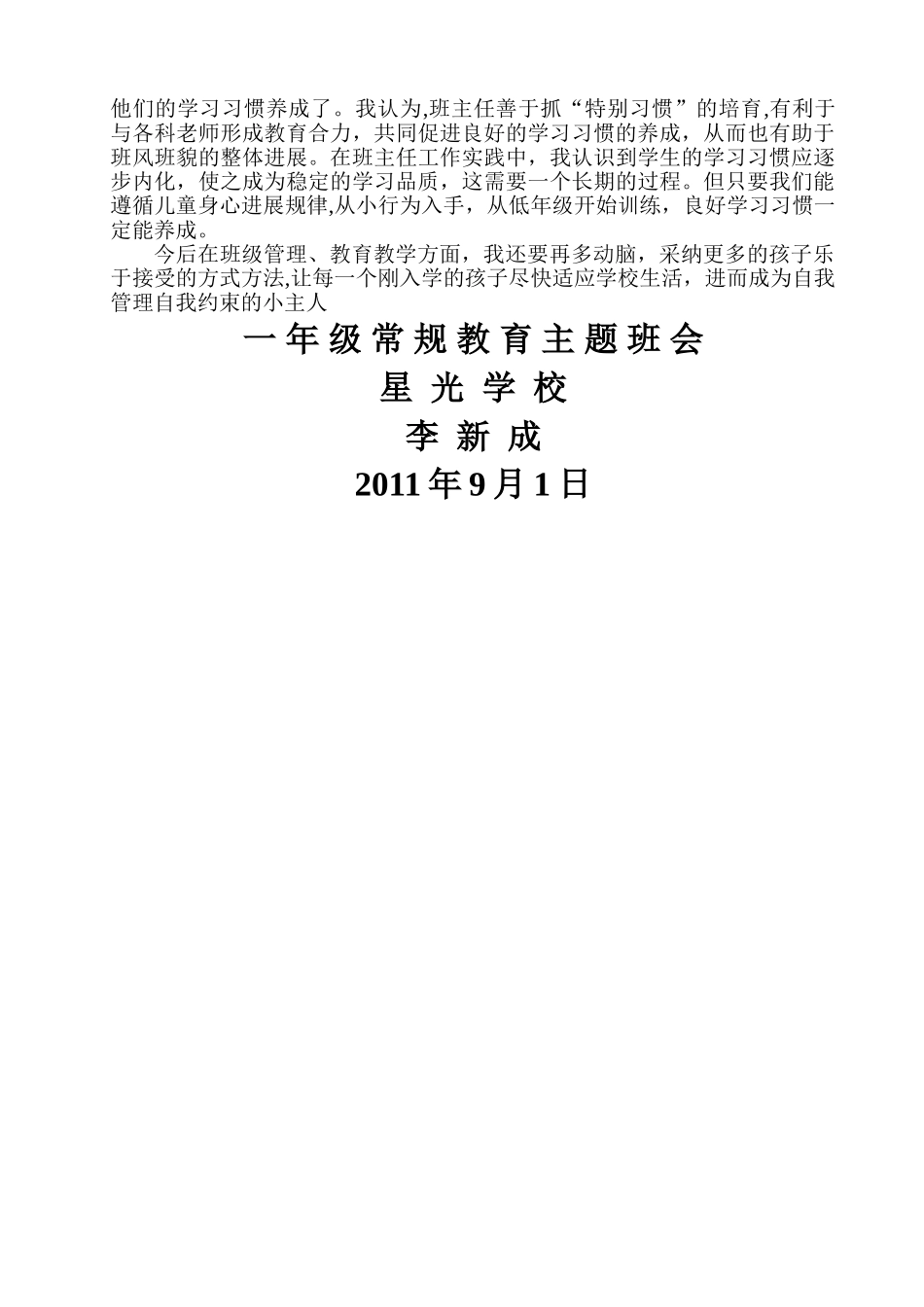 一年级学生常规教育主题班会_第3页