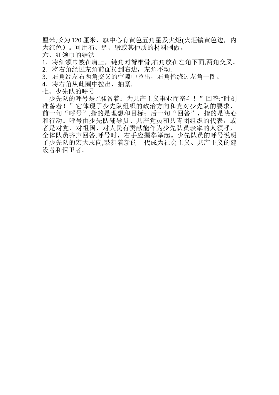 一年级学生入队前主题班会_第2页