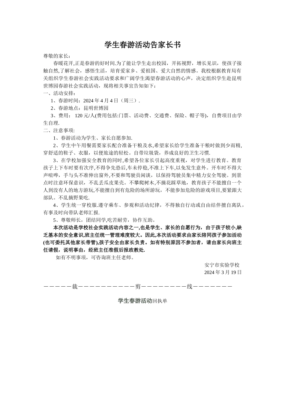 一年级学生社会实践活动告家长书_第1页