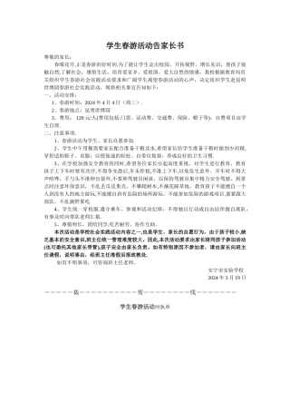 一年级学生社会实践活动告家长书