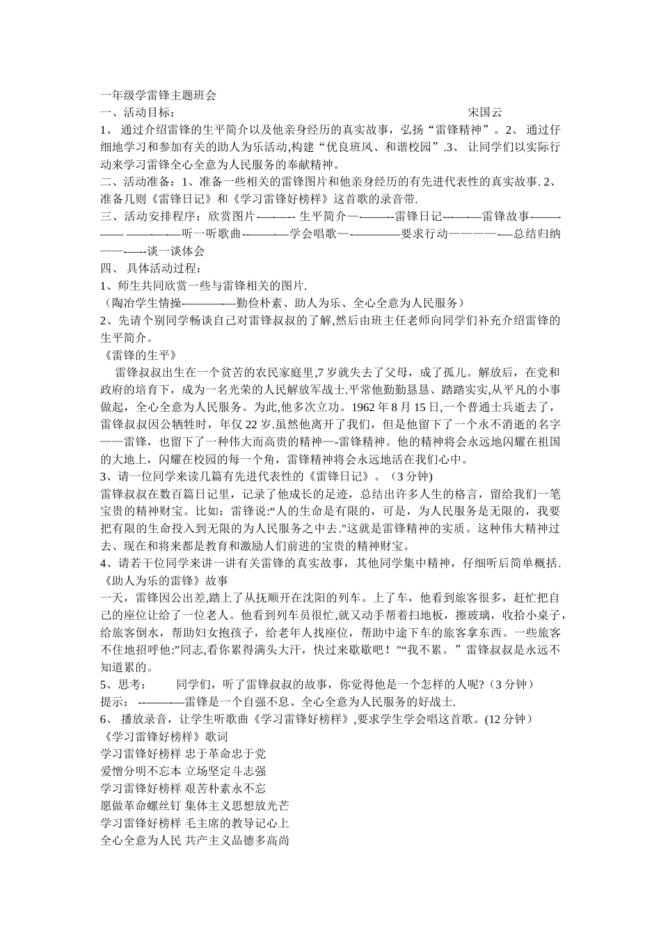 一年级学雷锋主题班会_第1页