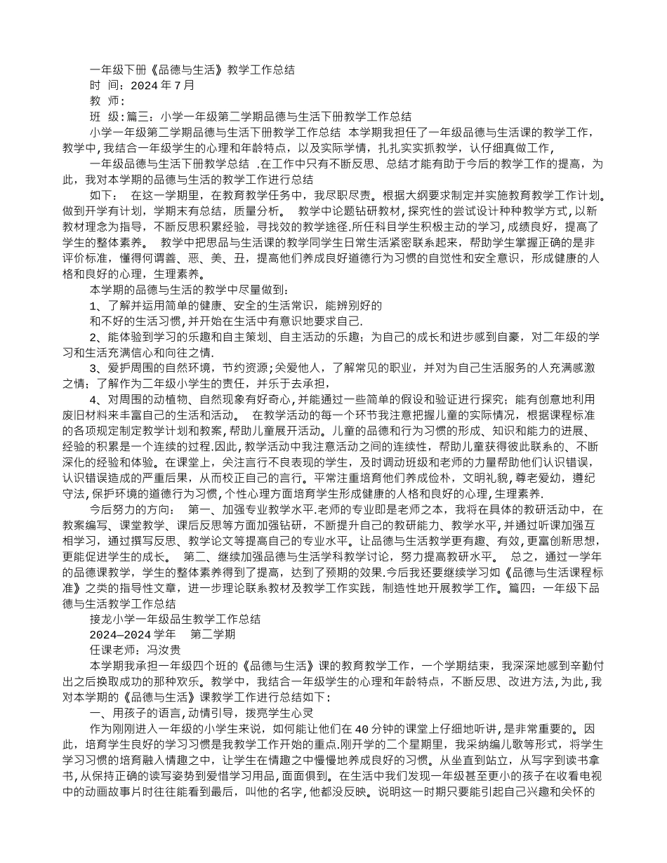 一年级品德与生活下册教学工作总结_第3页