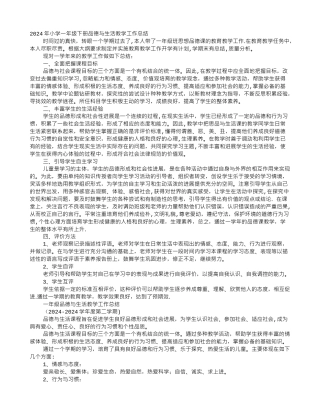 一年级品德与生活下册教学工作总结
