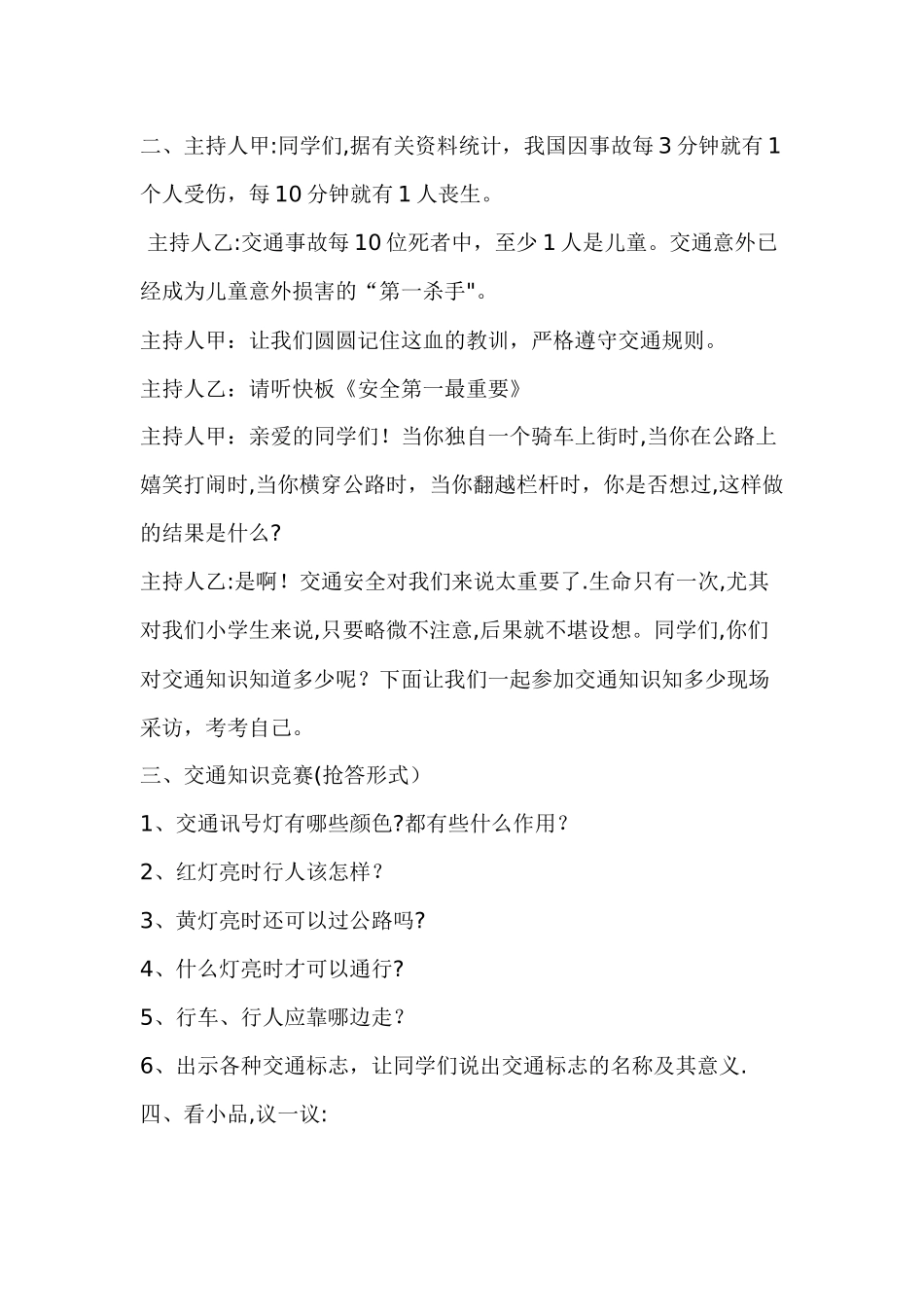 一年级四班交通安全教育主题班会教案_第2页