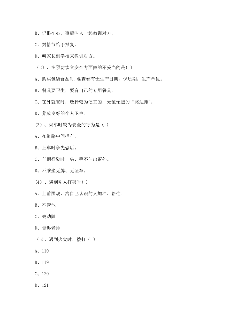 一年级安全主题班会_第2页