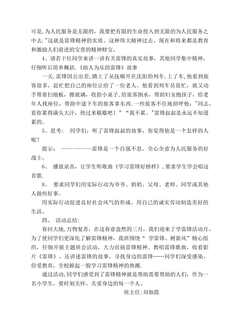 一年级学雷锋活动主题班会方案.成品doc_第2页