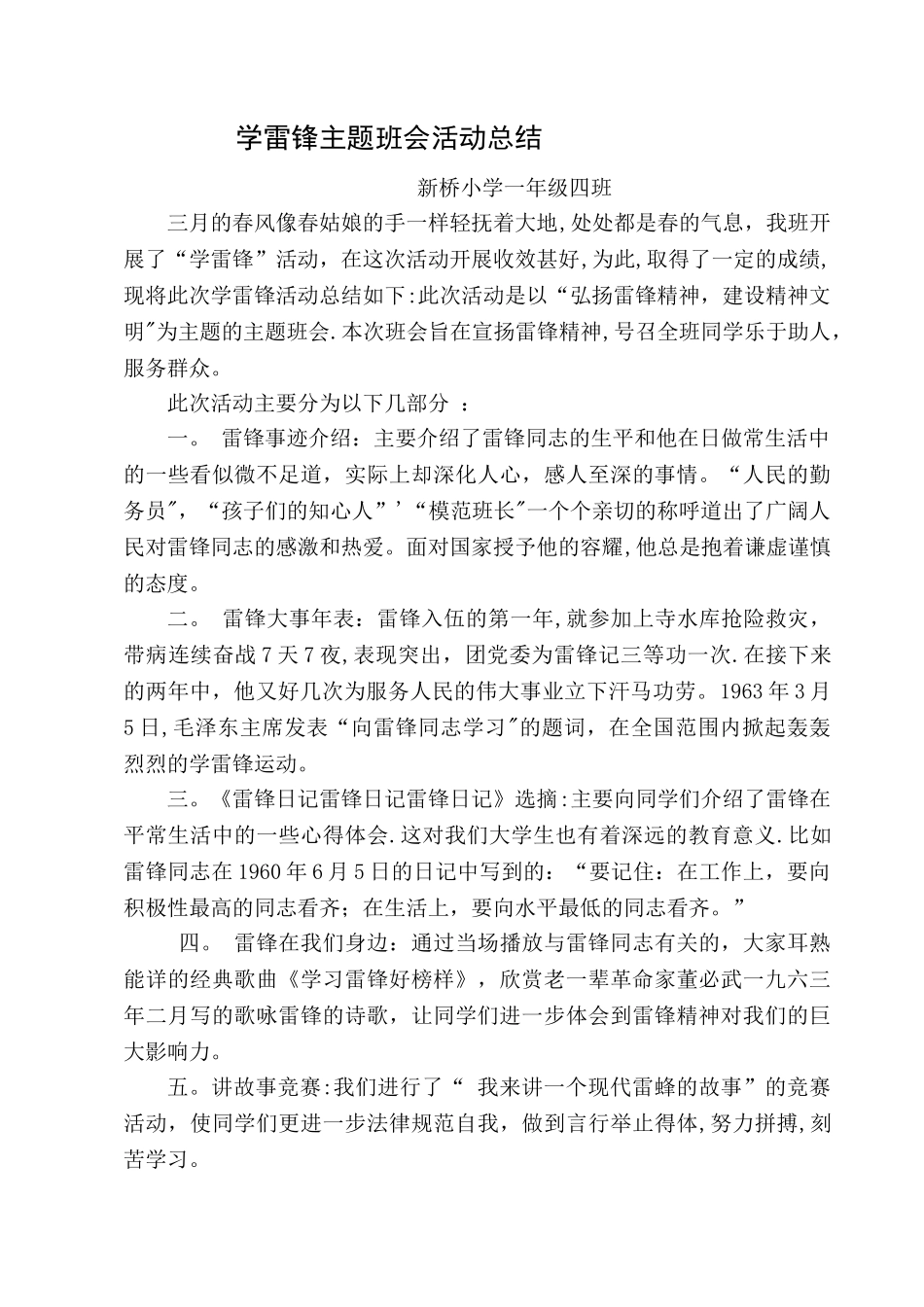 一年级学雷锋活动主题班会方案.成品doc_第3页