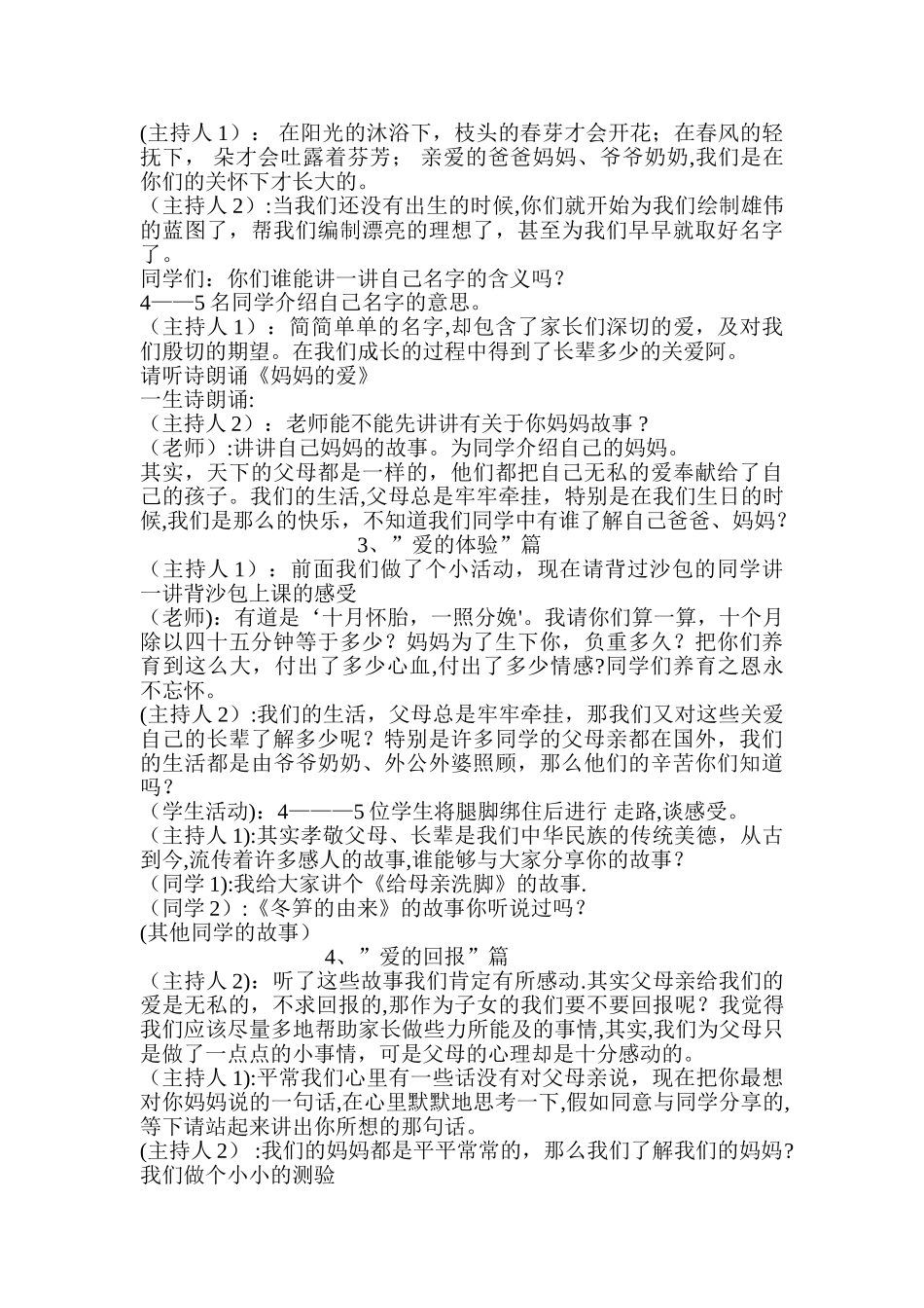 一年级安全教育主题班会记录_第2页