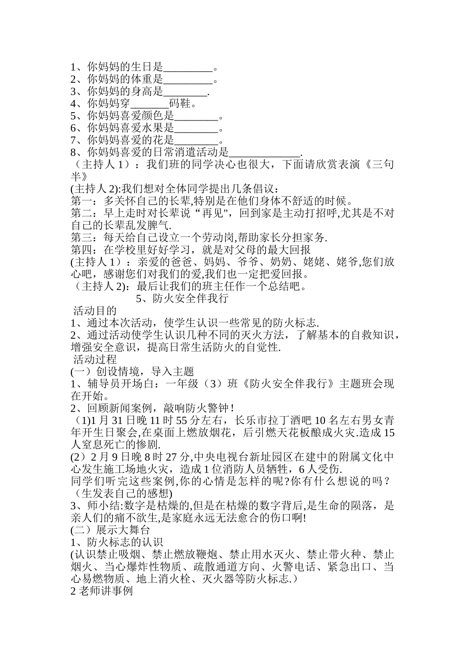 一年级安全教育主题班会记录_第3页