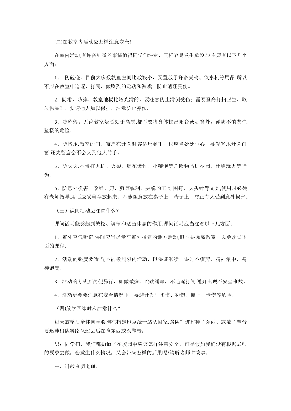 一年级安全教育主题班会_第2页