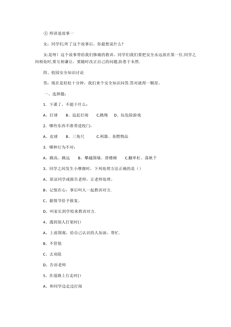 一年级安全教育主题班会_第3页