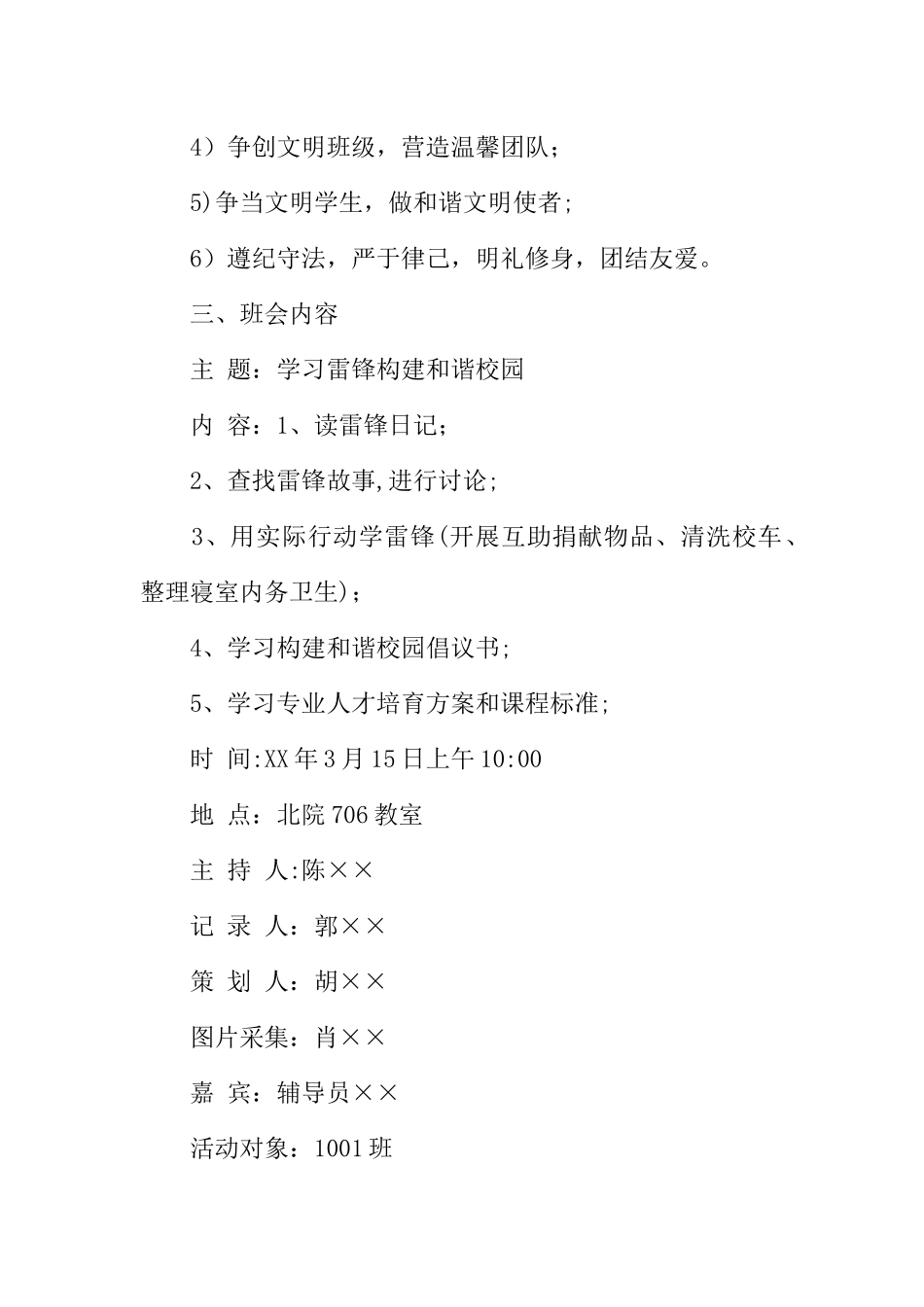 一年级学雷锋主题班会_第2页