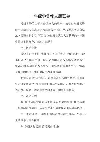 一年级学雷锋主题班会