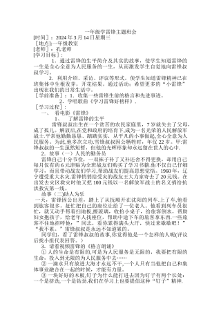 一年级学雷锋主题班会教案