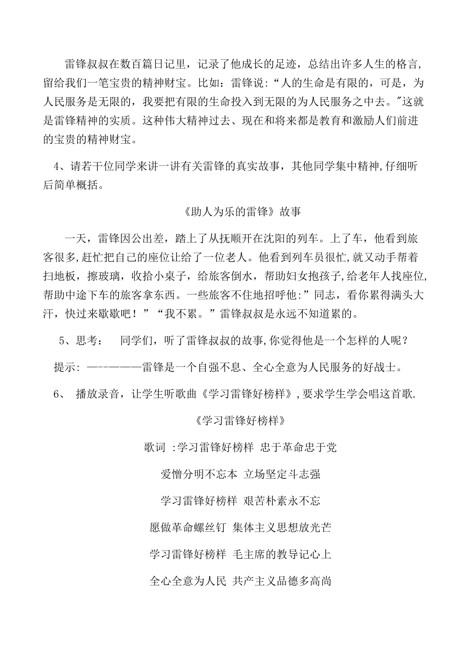 一年级学雷锋主题班会教学设计_第2页