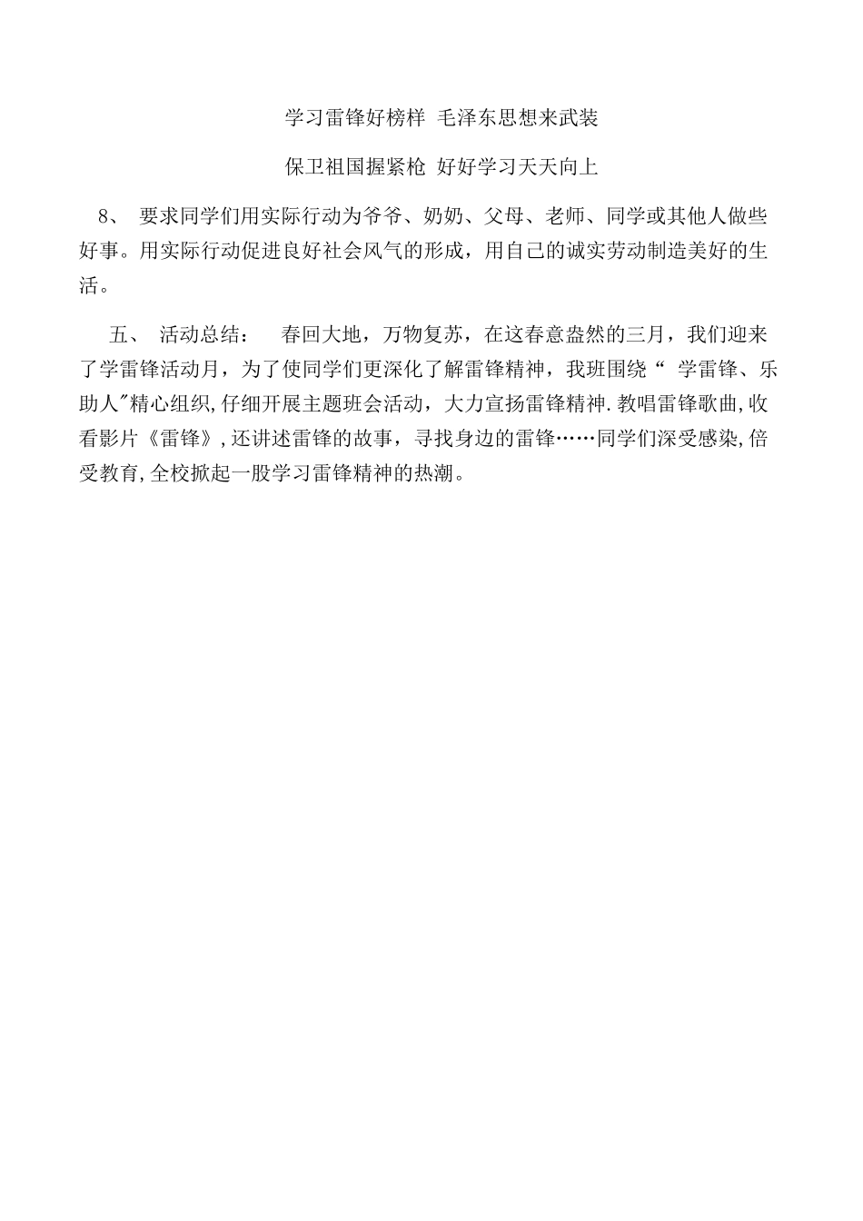 一年级学雷锋主题班会教学设计_第3页