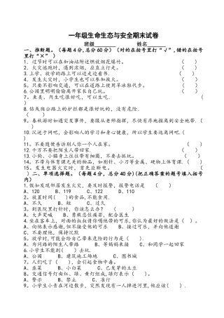 一年级安全期末考试试题