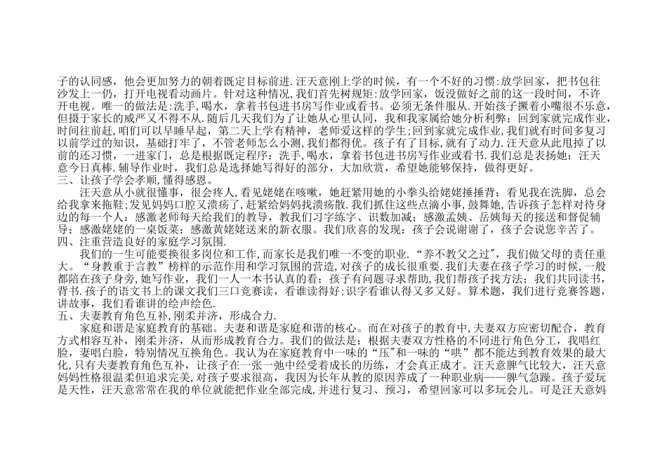 一年级家长会家长代表发言稿_第2页