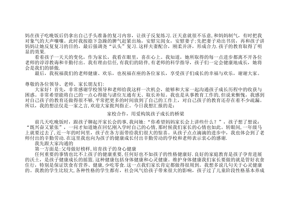 一年级家长会家长代表发言稿_第3页
