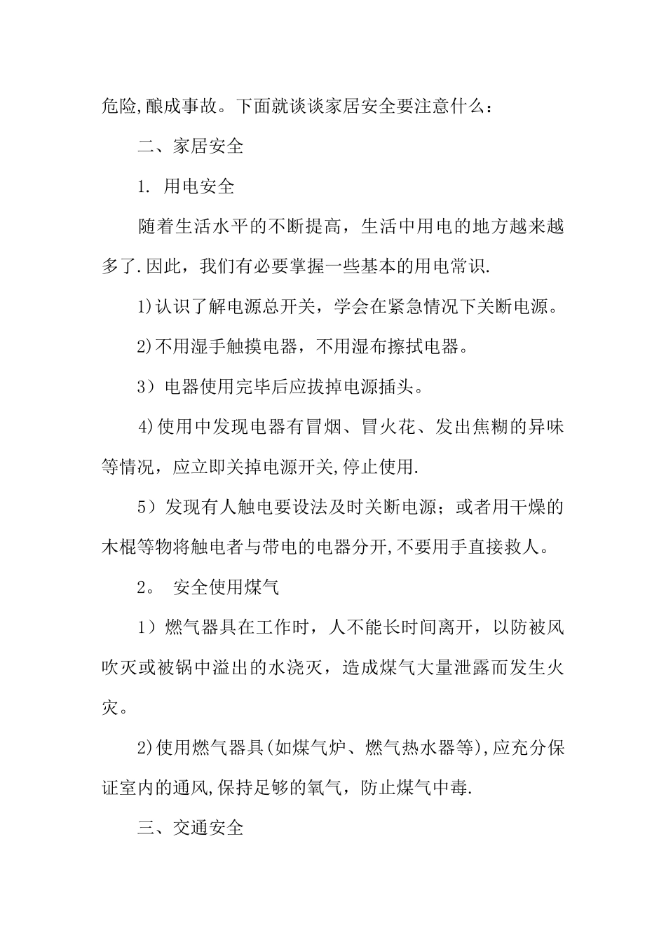 一年级寒假安全教育主题班会教案_第2页