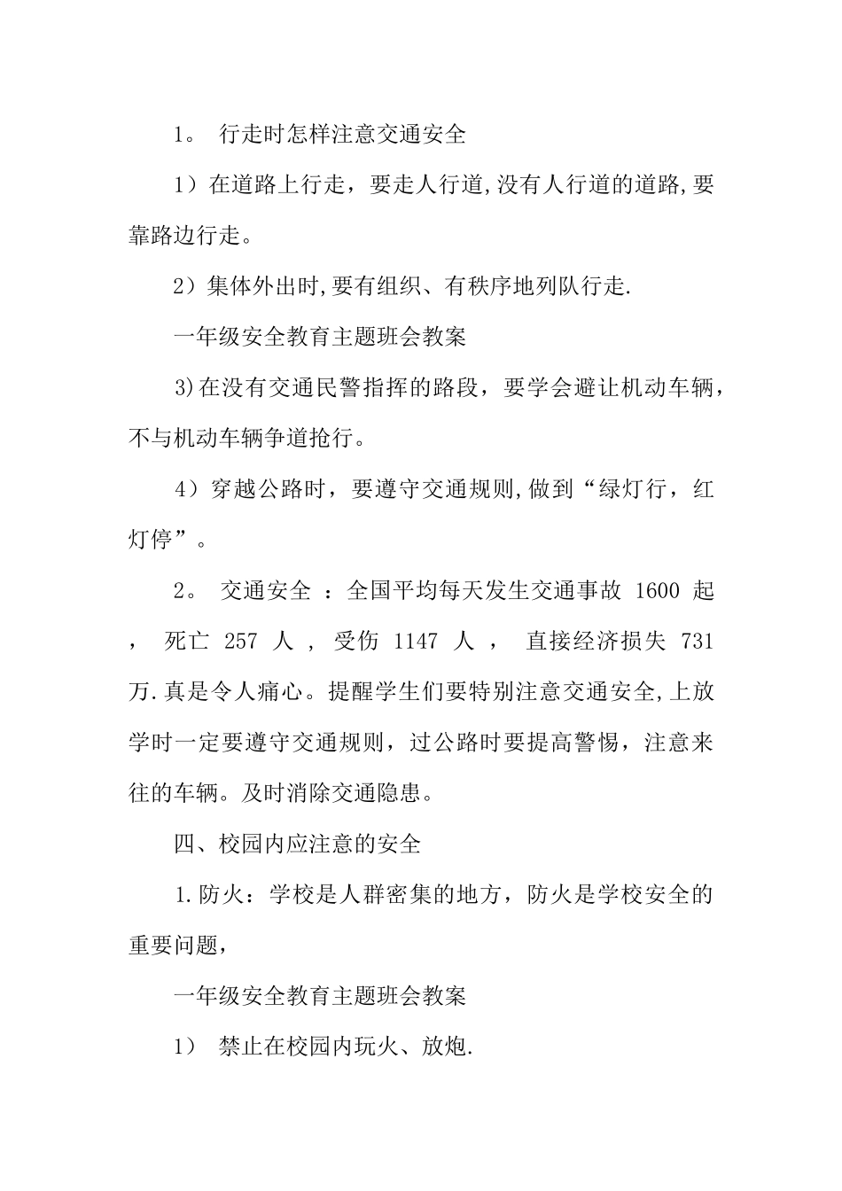 一年级寒假安全教育主题班会教案_第3页